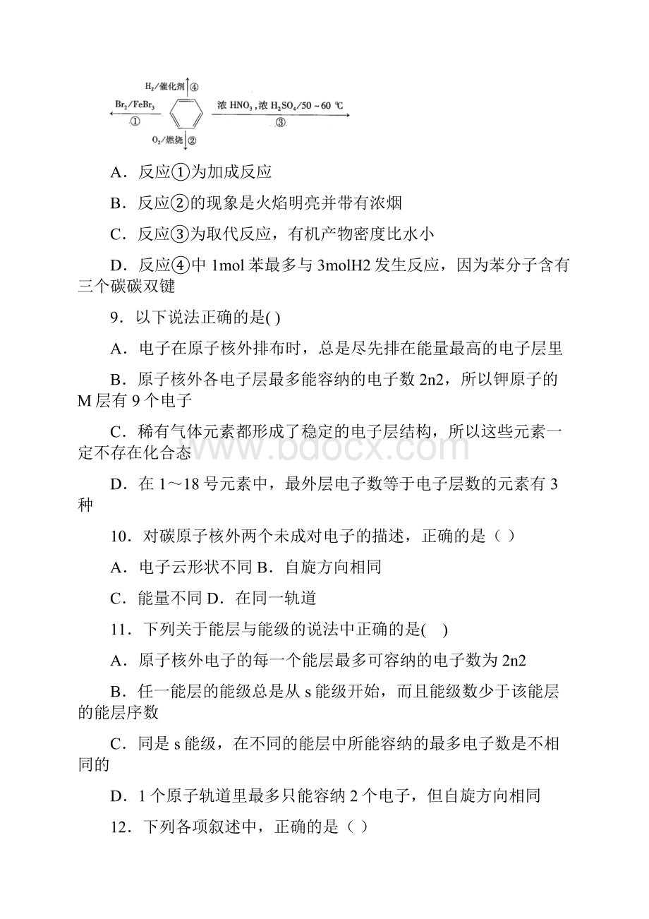 四川省南充市川绵外国语学校学年高二上学期学期中考试化学试题.docx_第3页