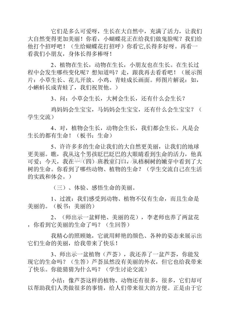 山东教育出版社《品德与社会》三年级下册教案.docx_第2页