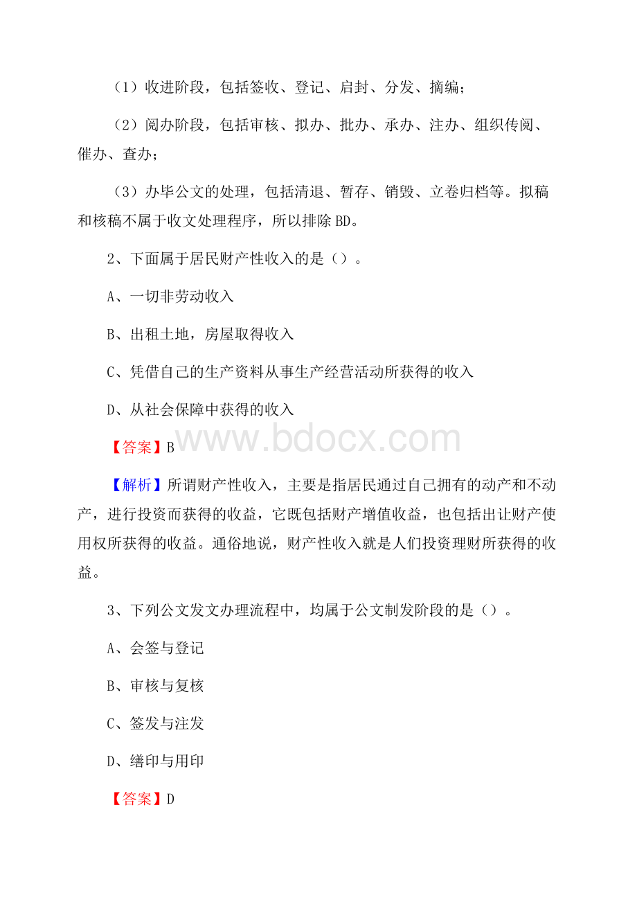 桐庐县电网员工招聘试题及答案.docx_第2页