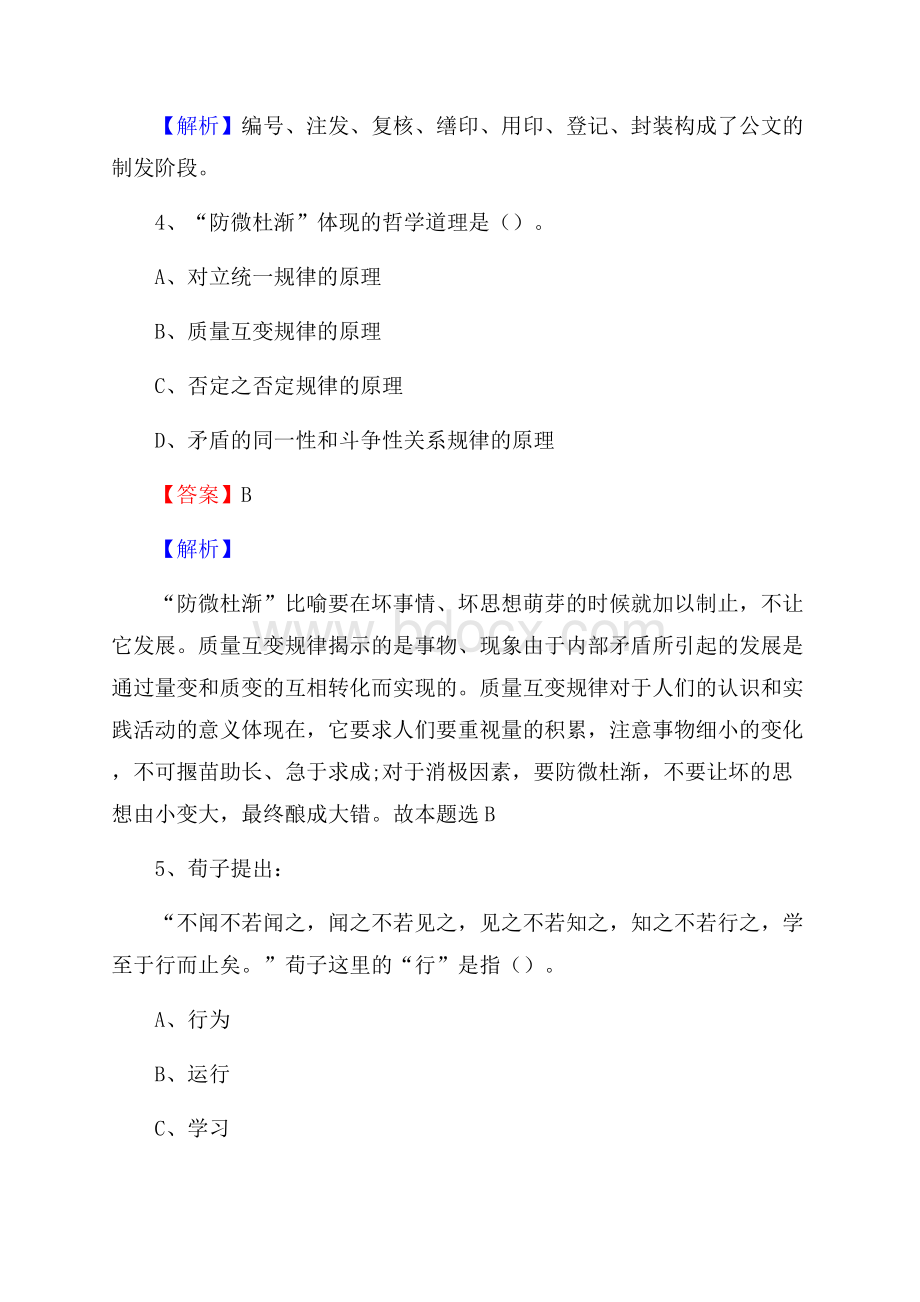 桐庐县电网员工招聘试题及答案.docx_第3页