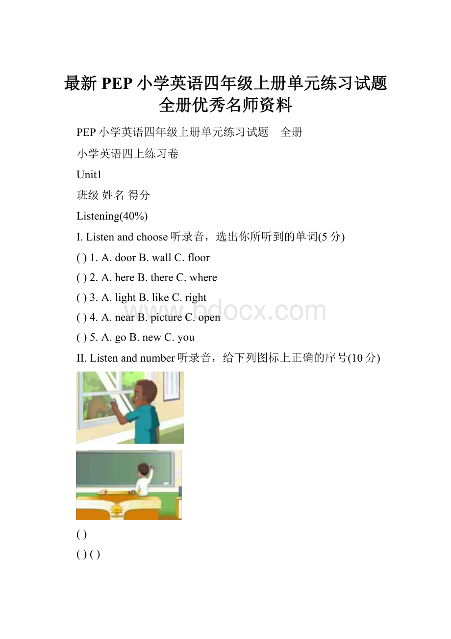 最新PEP小学英语四年级上册单元练习试题 全册优秀名师资料.docx_第1页