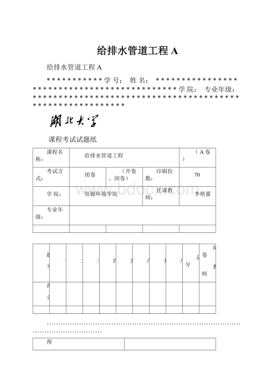 给排水管道工程A.docx_第1页