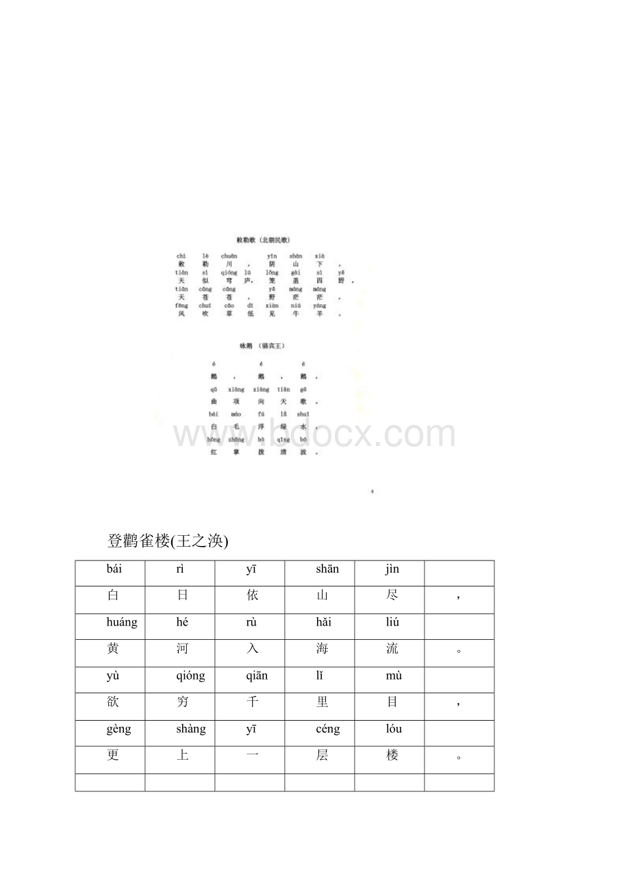 一年级必背古诗注音版25首带拼音.docx_第3页