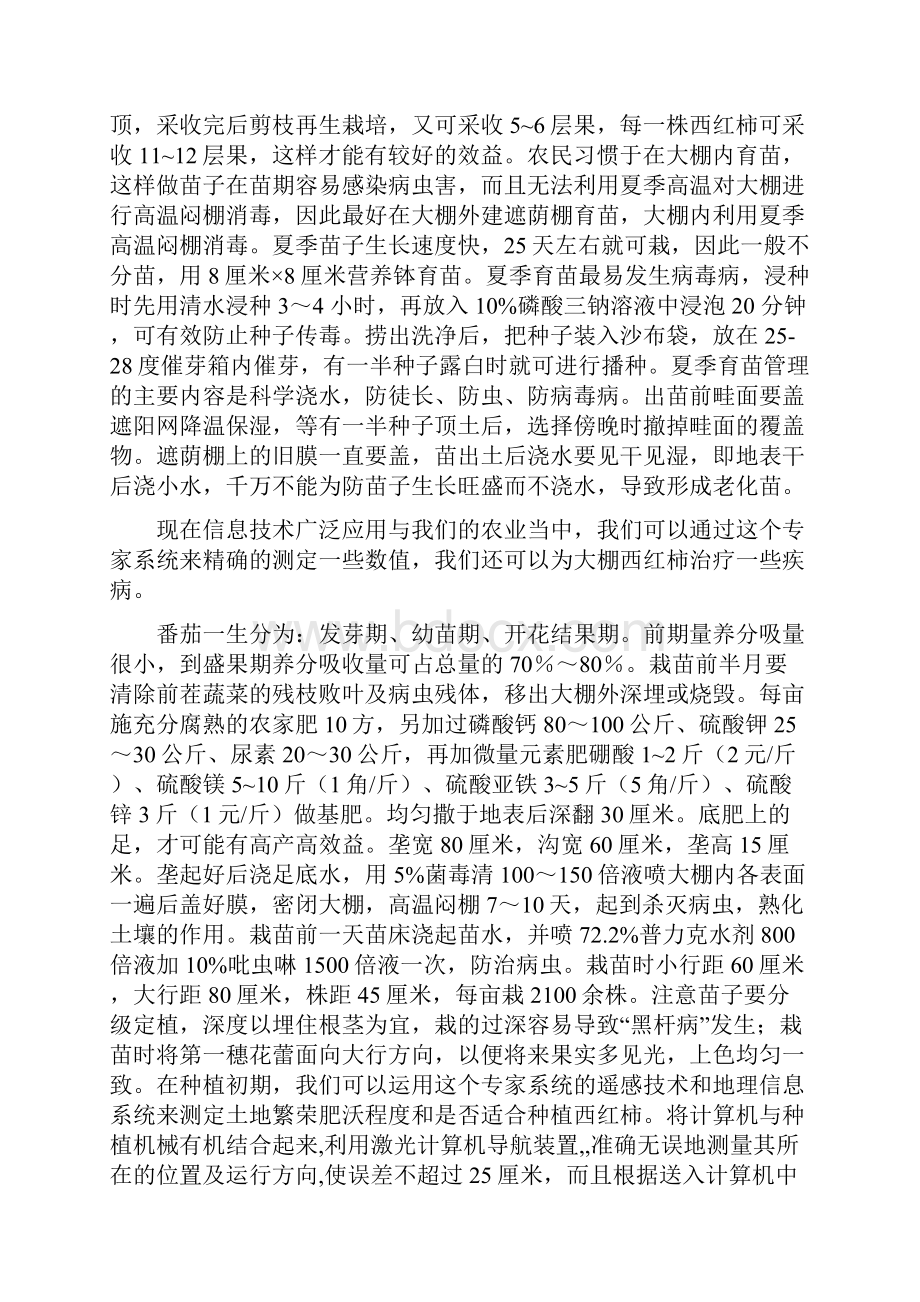 基于种植大棚西红柿专家系统.docx_第3页