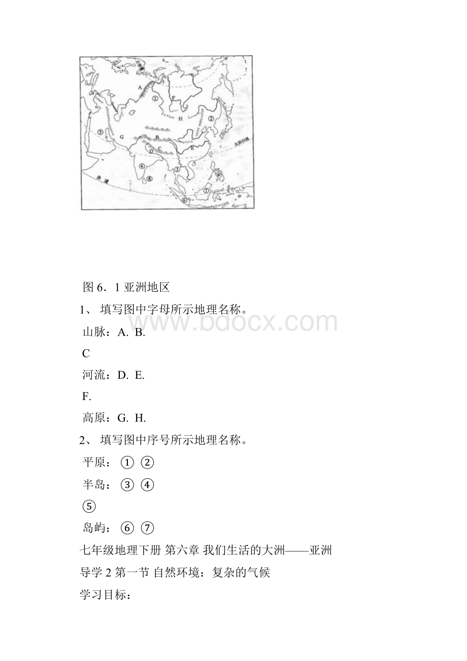 七年级下册地理导学案.docx_第3页