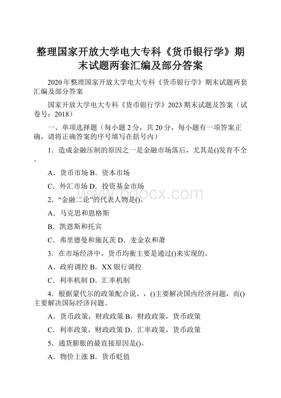 整理国家开放大学电大专科《货币银行学》期末试题两套汇编及部分答案.docx_第1页