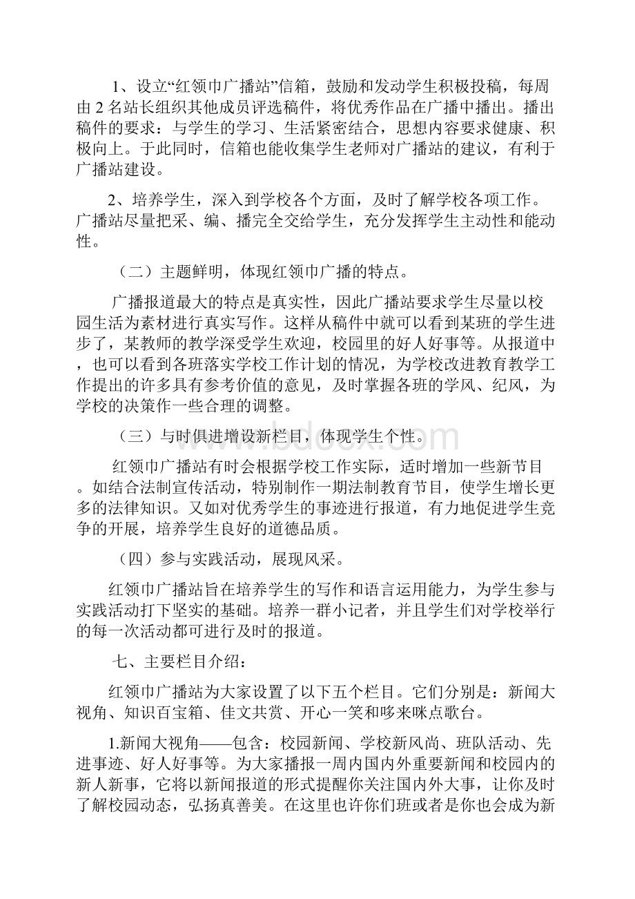 红领巾广播站实施方案实施计划书.docx_第3页