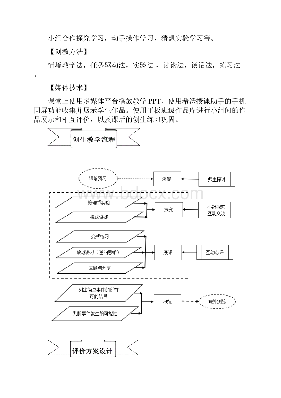 《不确定性》创生教学设计doc.docx_第3页