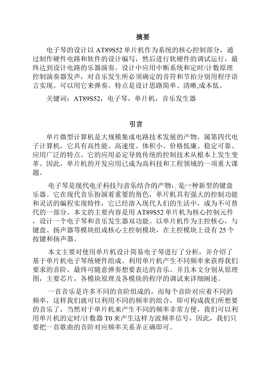 基于51单片机的电子琴设计论文.docx_第2页