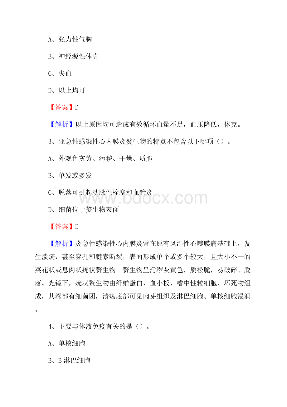 四川省直属机关第一医院医药护技人员考试试题及解析.docx_第2页