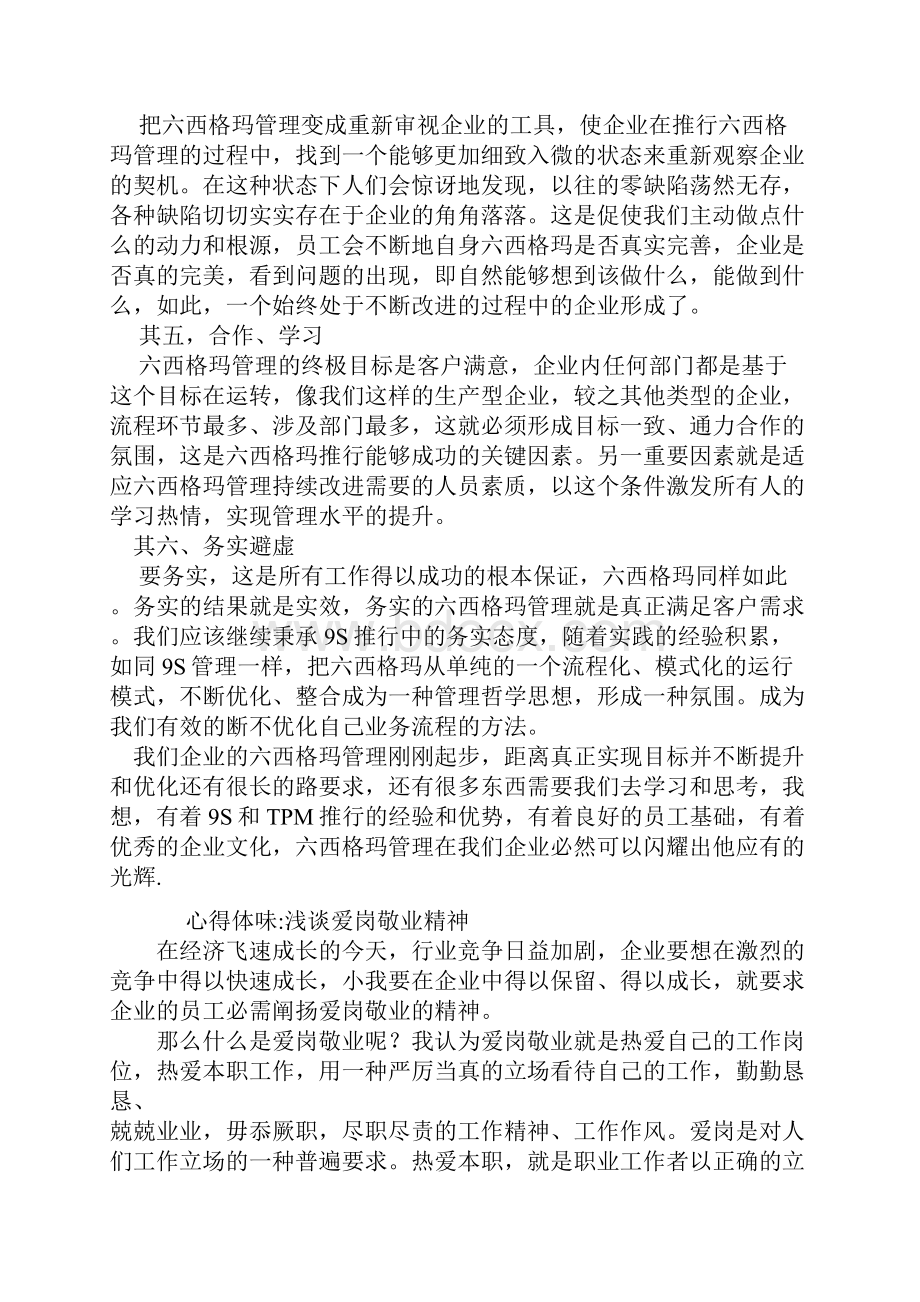 六西格玛学习心得.docx_第3页