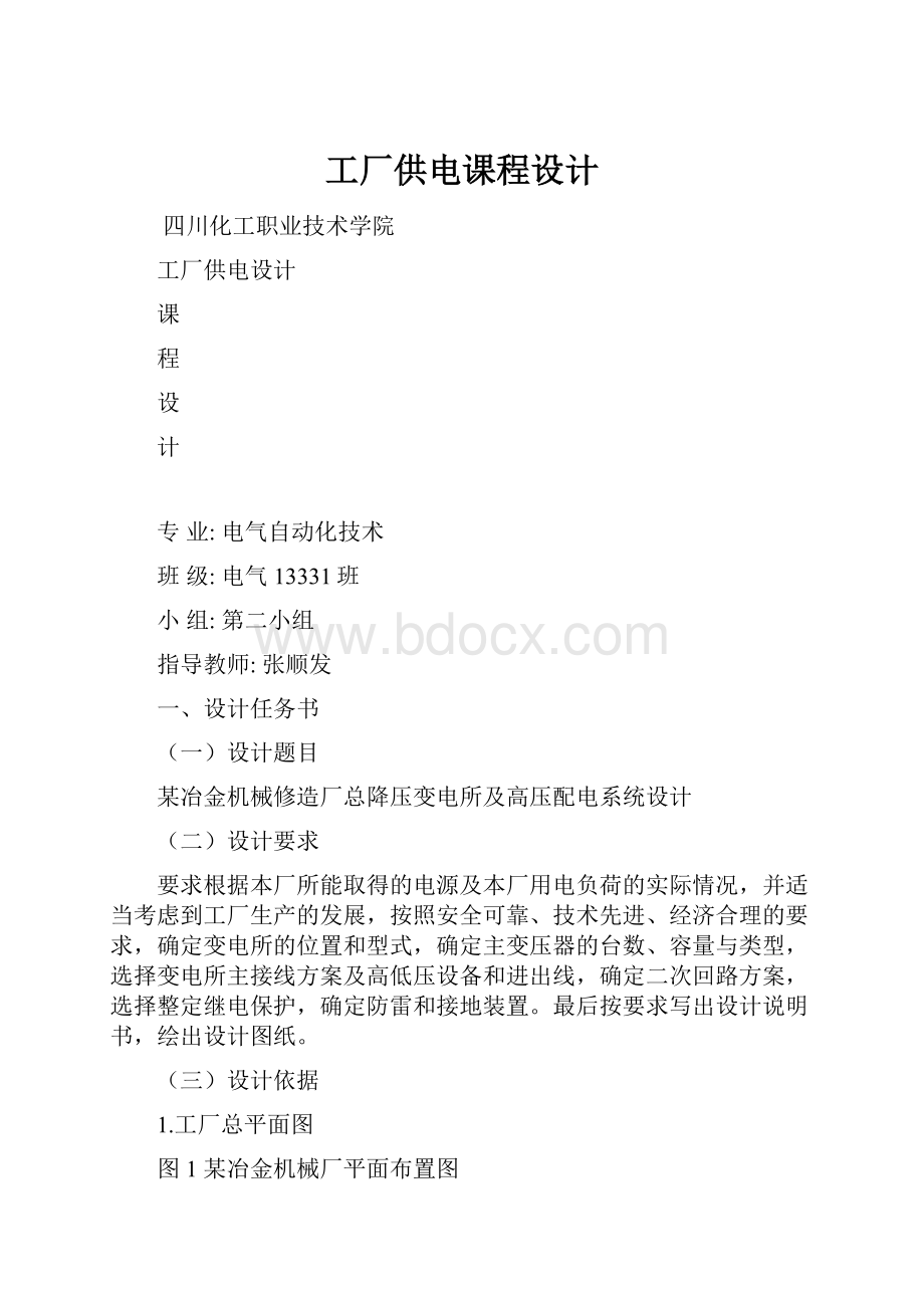 工厂供电课程设计.docx_第1页