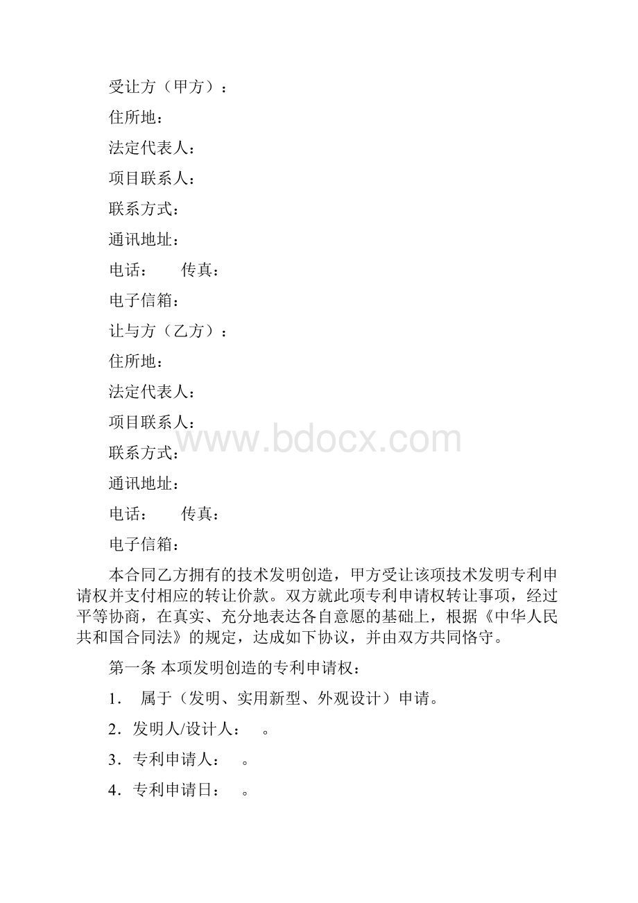 科技部技术合同示范文本技术转让专利申请权合同.docx_第2页