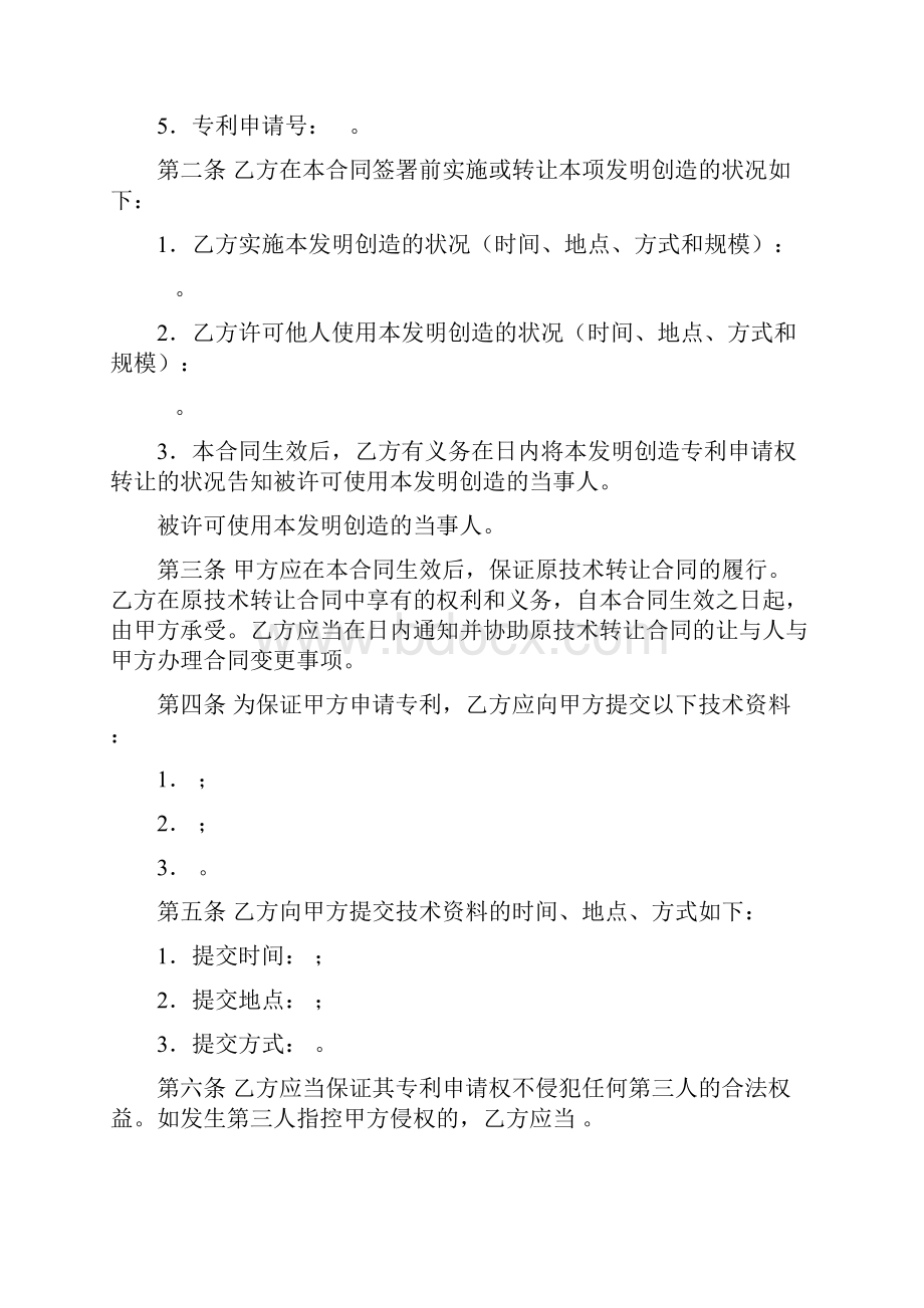 科技部技术合同示范文本技术转让专利申请权合同.docx_第3页