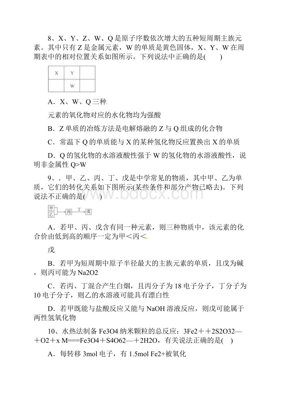 教育最新K12甘肃省武威市届高考化学第一轮复习精选练习九.docx_第3页