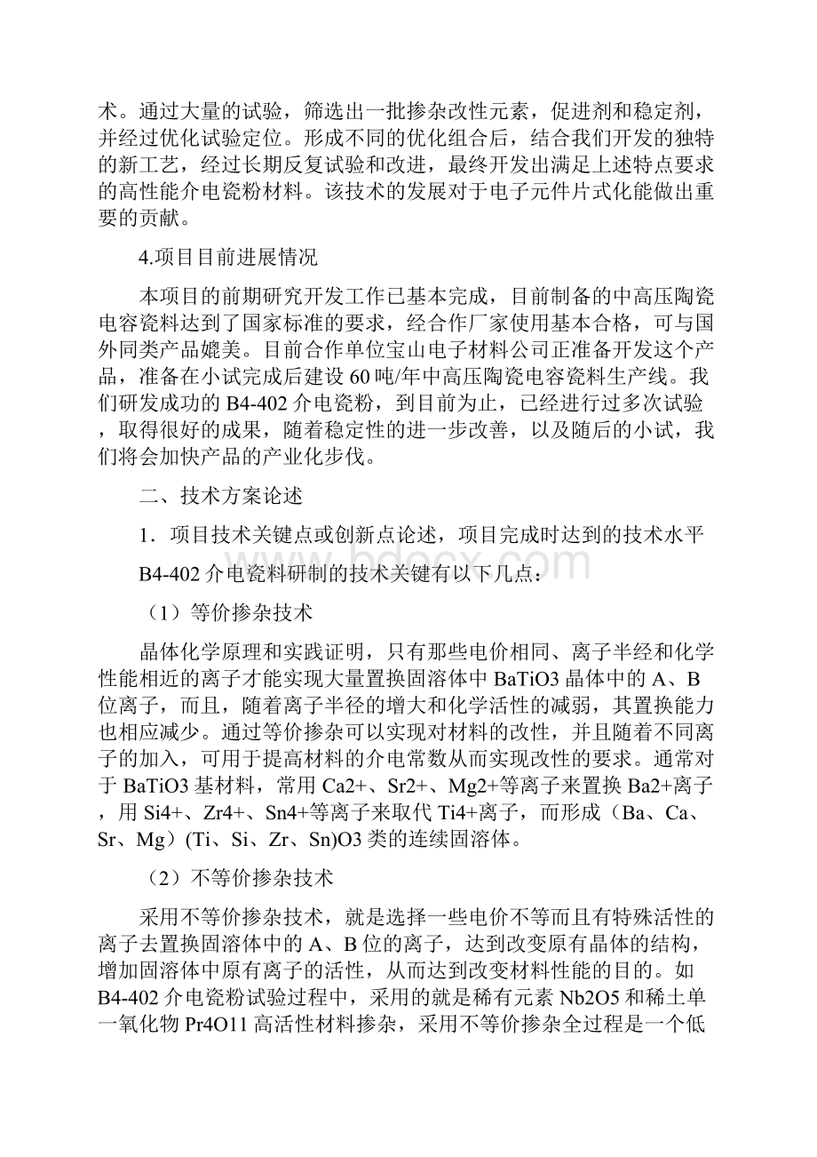 五优文经典高性能2B4402中高压介质瓷料的可行性研究报告.docx_第2页