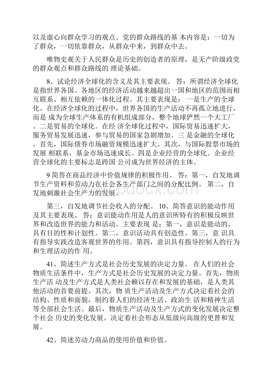 请简述马克思主义的物质概念和物质观的理论意义.docx_第3页