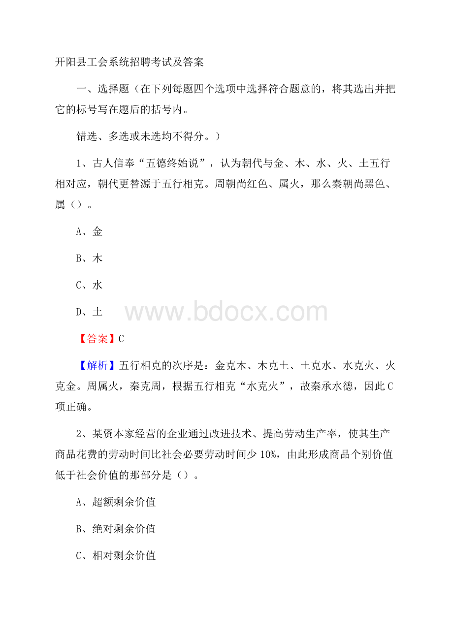 开阳县工会系统招聘考试及答案.docx