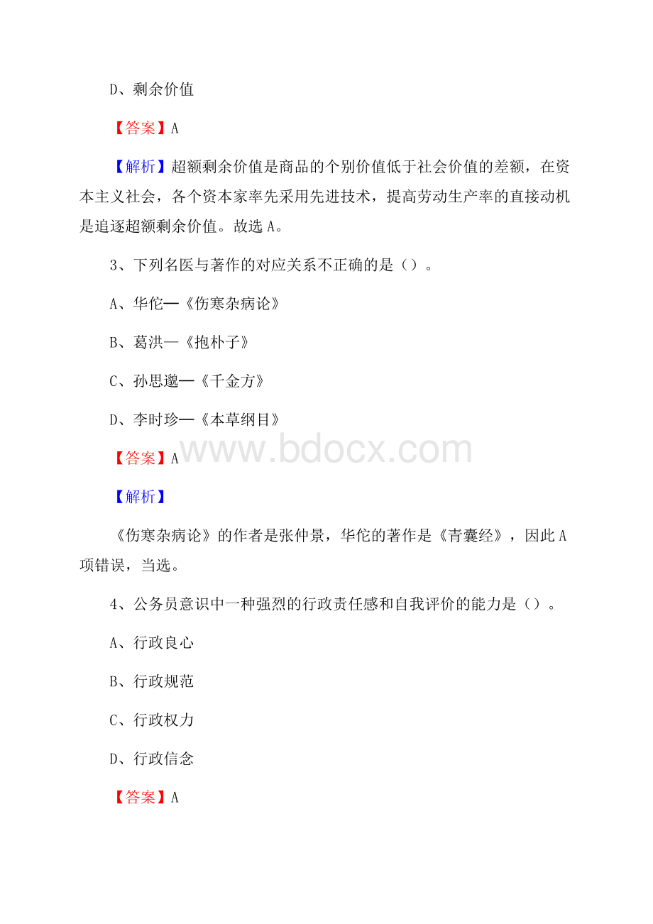 开阳县工会系统招聘考试及答案.docx_第2页