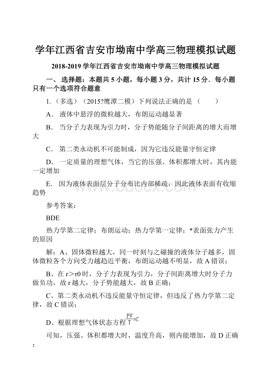 学年江西省吉安市坳南中学高三物理模拟试题.docx_第1页