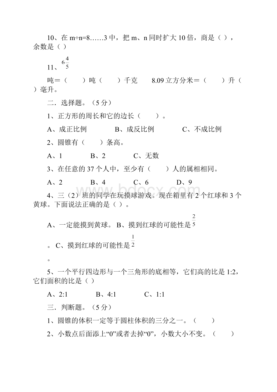 学年新人教版小学六年级数学下册期末试题含答案联考.docx_第2页