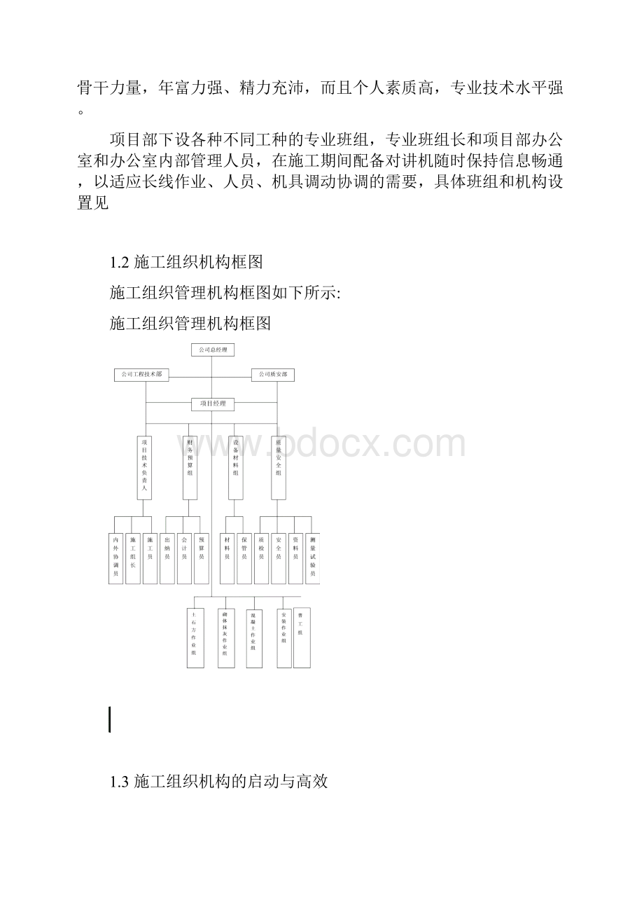 黑水县地质灾害治理工程施工组织设计.docx_第3页