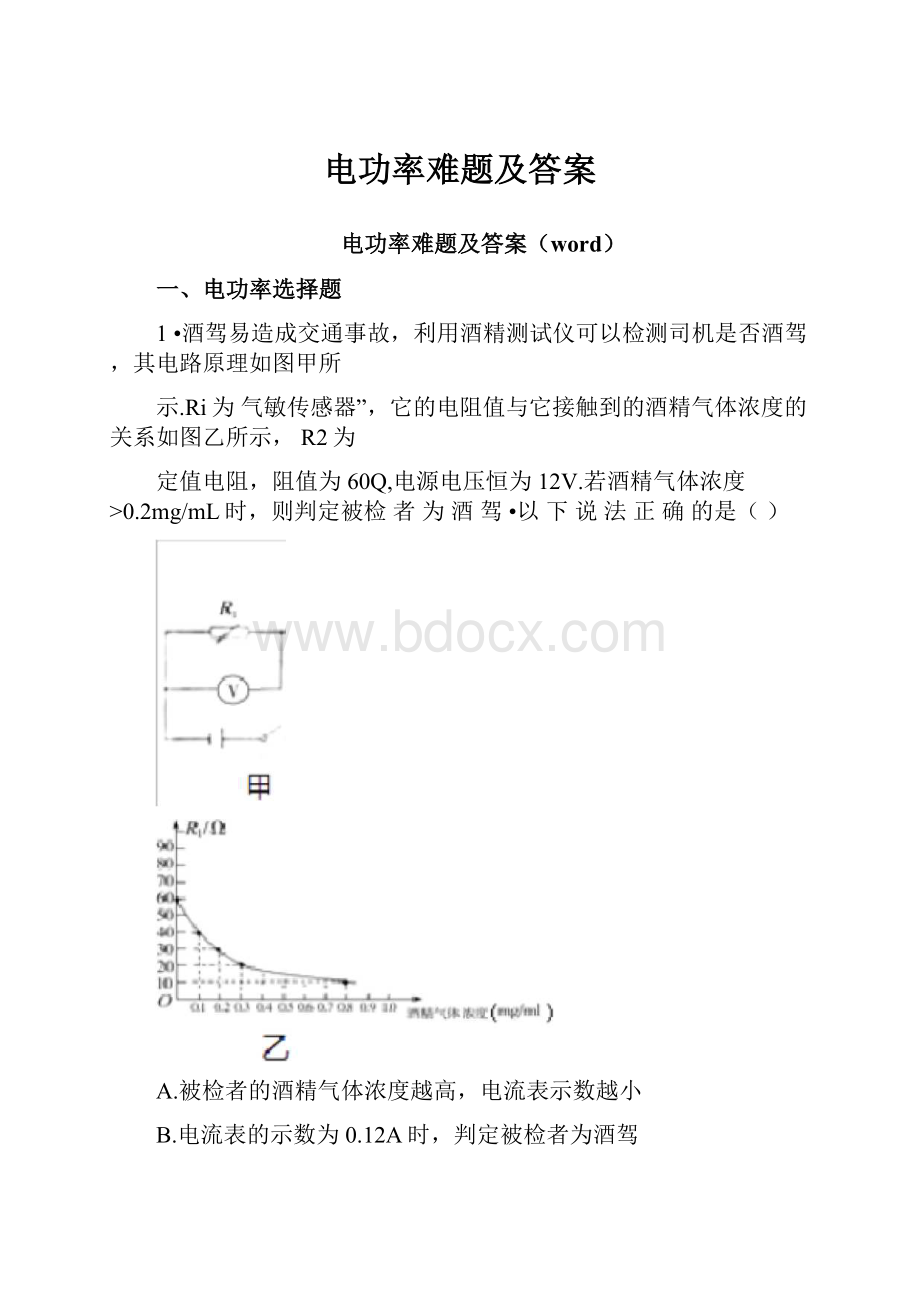 电功率难题及答案.docx