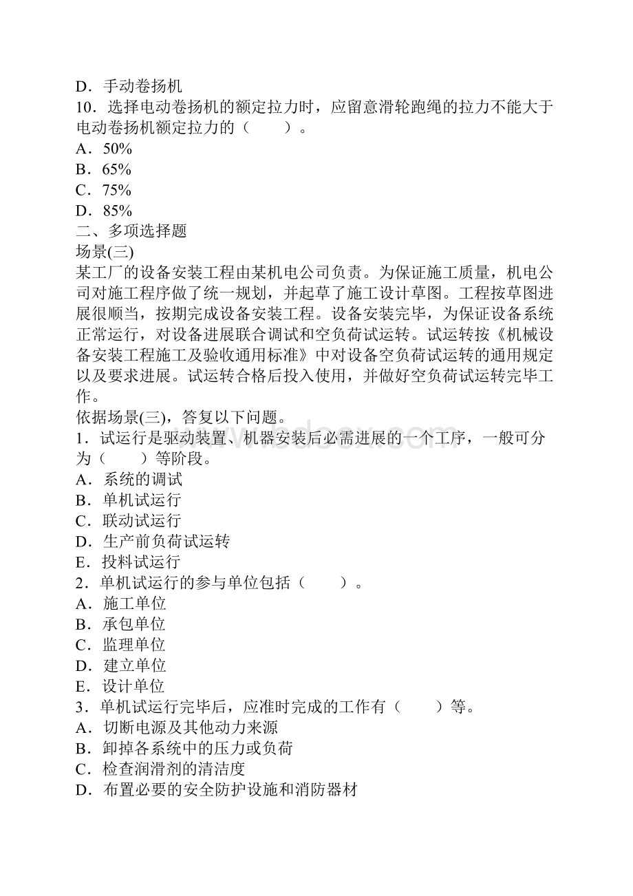 度二级建造师机电工程模拟试题答案.docx_第3页