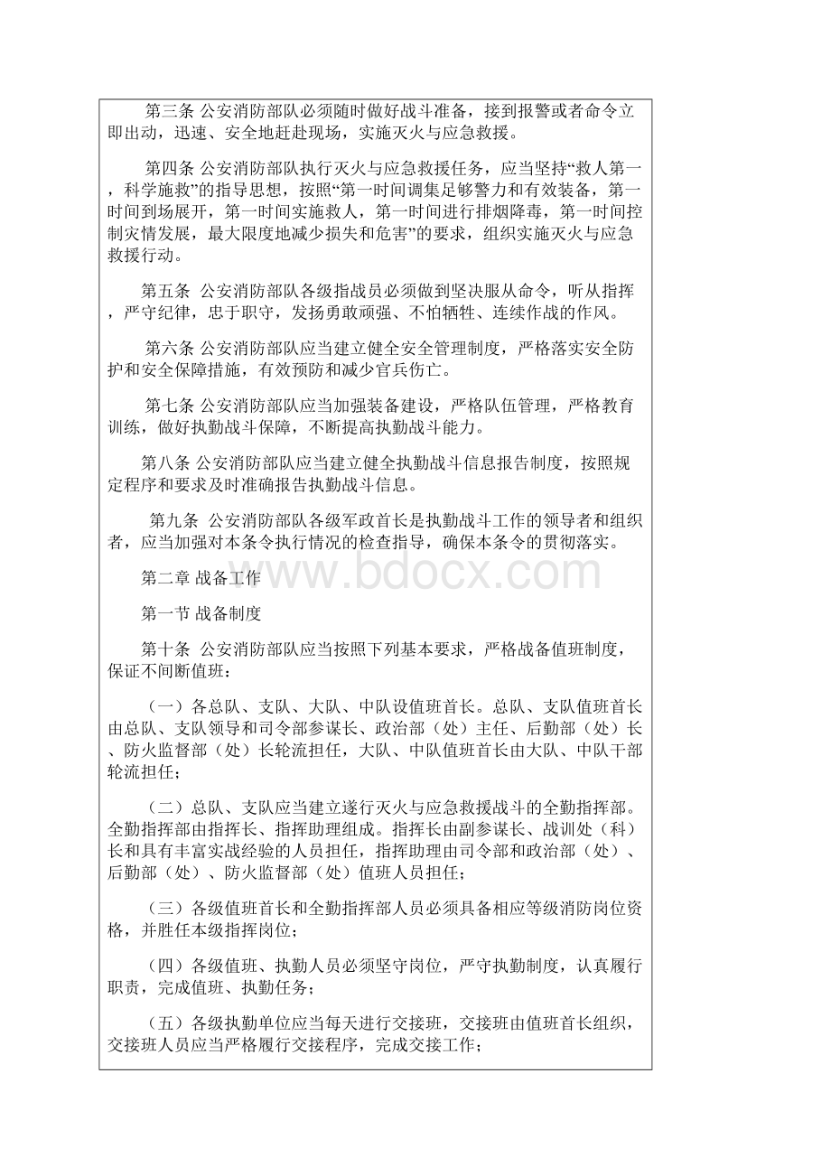 公安消防部队执勤战斗条令1.docx_第3页