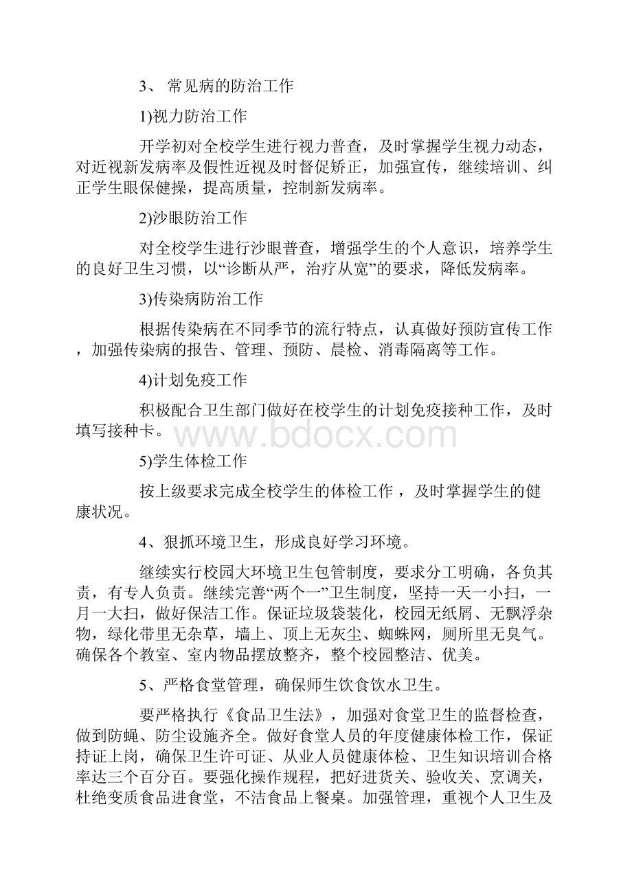 保健计划.docx_第2页