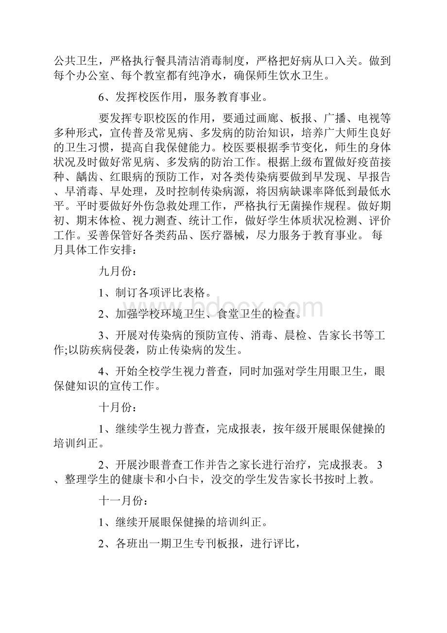 保健计划.docx_第3页