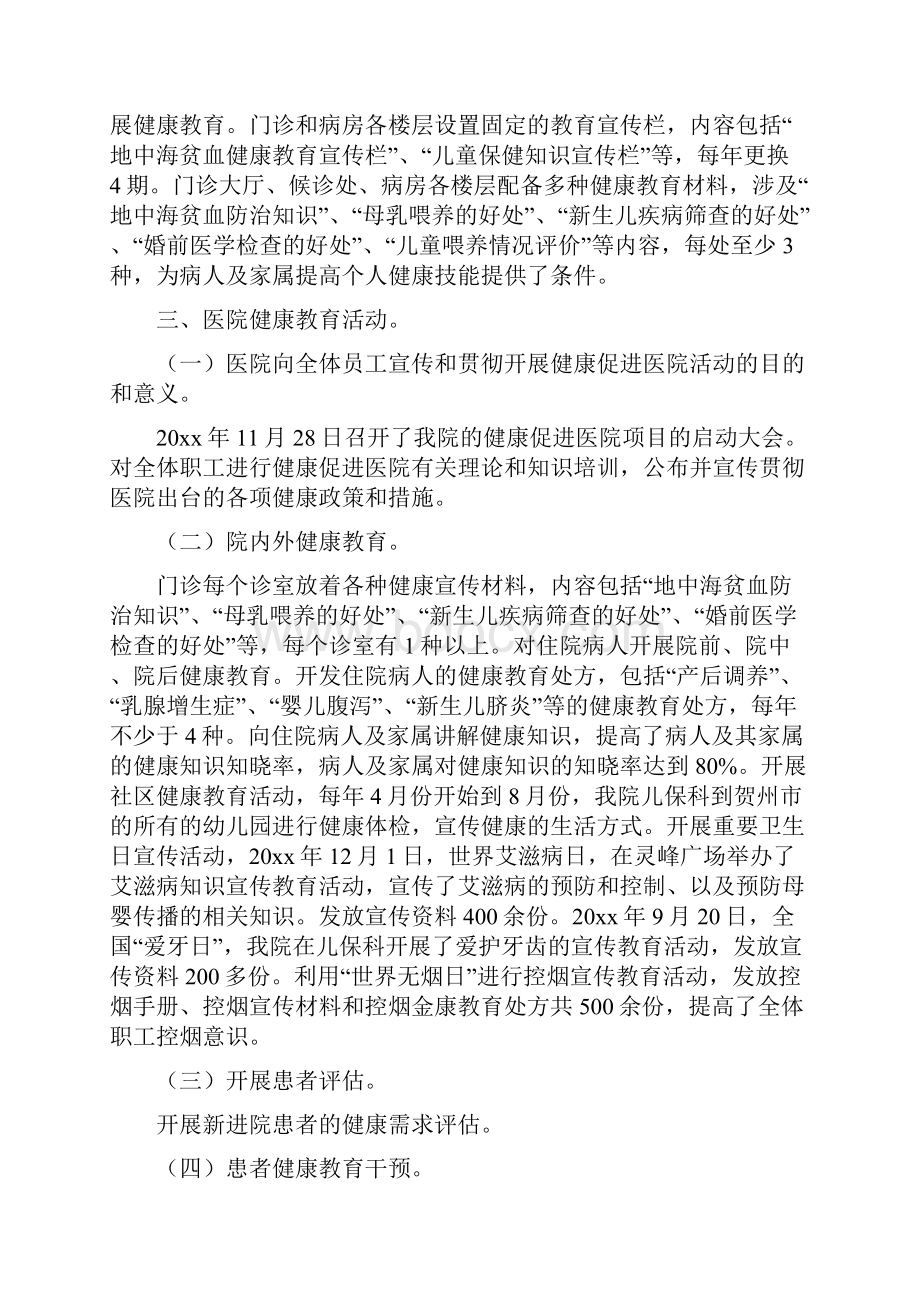 医院健康促进工作总结.docx_第2页