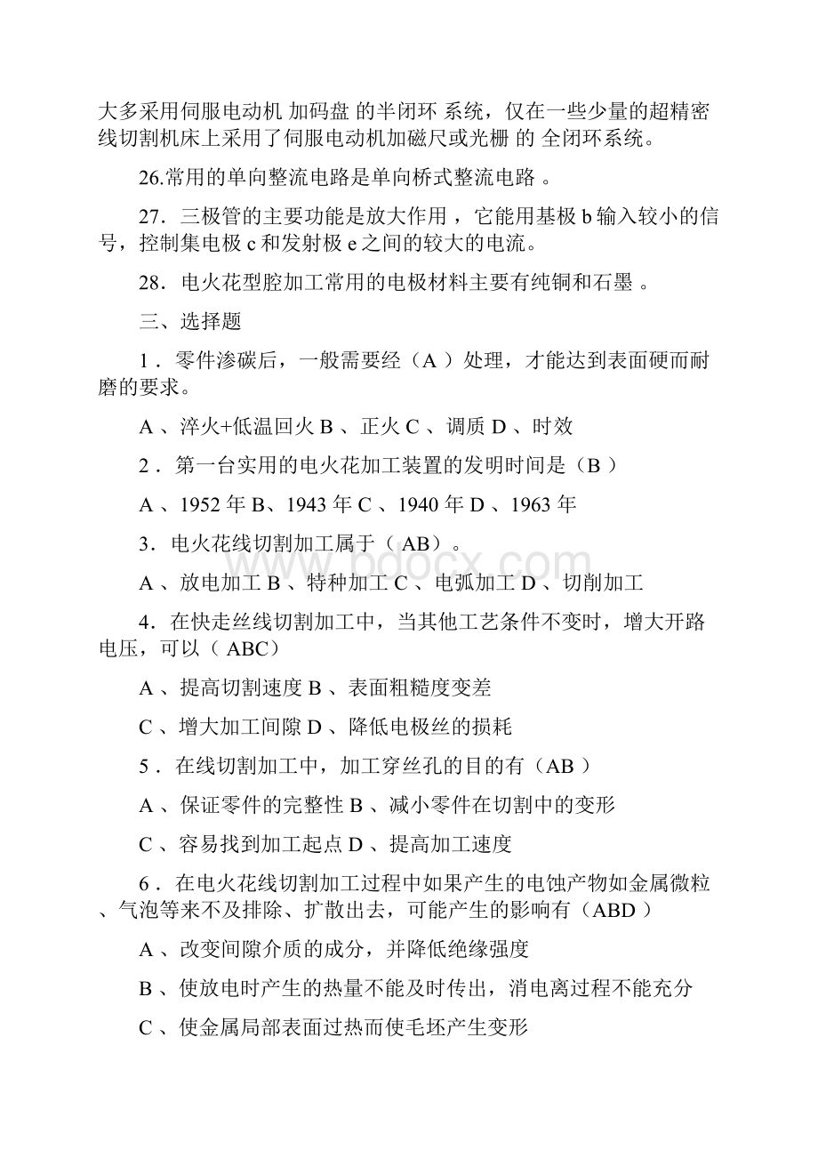 数控线切割习题库重点.docx_第3页