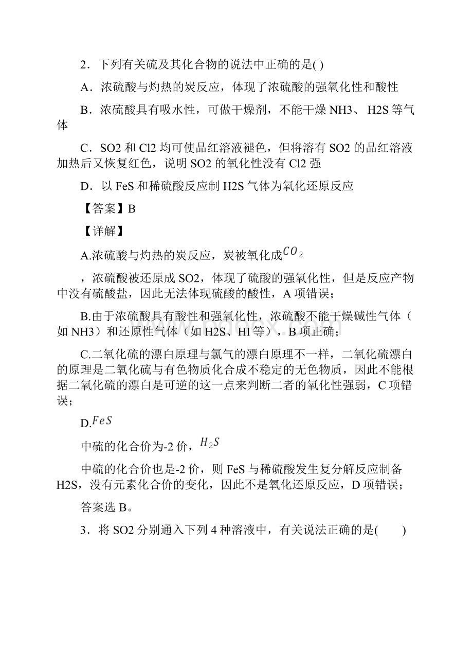 人教高一化学必修二硫及其化合物知识点及练习题及答案.docx_第2页