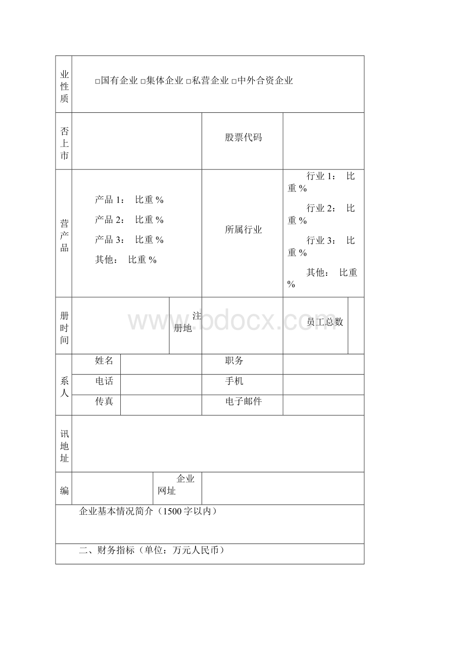 纺织行业企业品牌价值评价数据信息填报表.docx_第3页