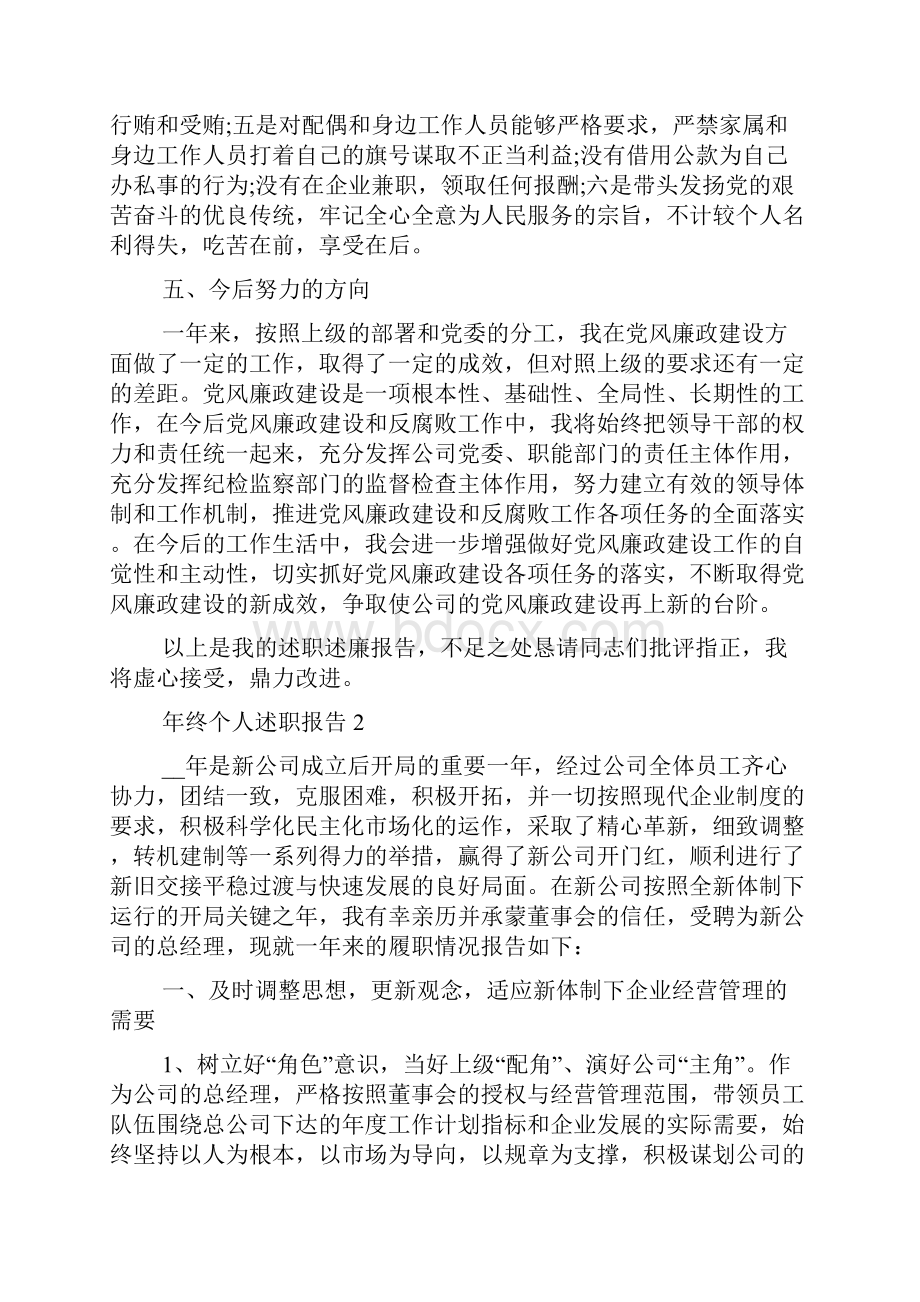 年终个人述职报告终个人述职报告范文.docx_第3页