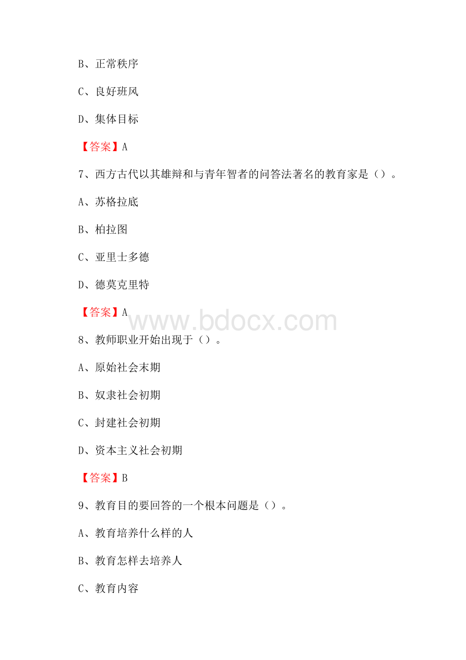 陕西省延安市吴旗县中小学、幼儿园教师进城考试真题库及答案.docx_第3页