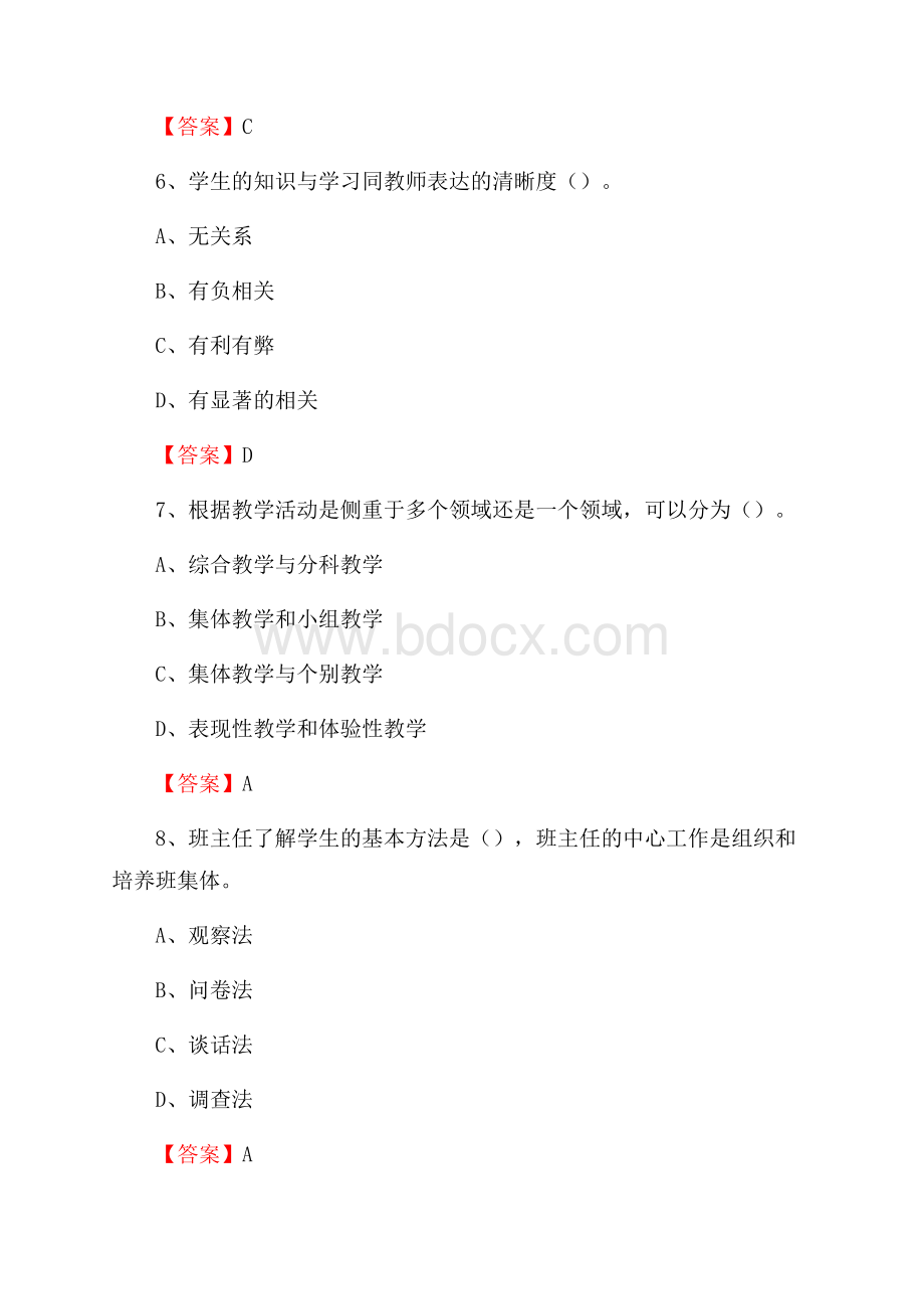 西夏区教师招聘考试《综合基础知识及应用》试题及答案.docx_第3页