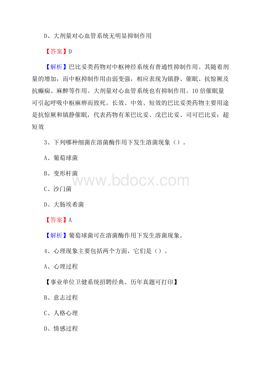 下半年陕西省榆林市横山区医药护技招聘考试(临床医学)真题.docx_第2页