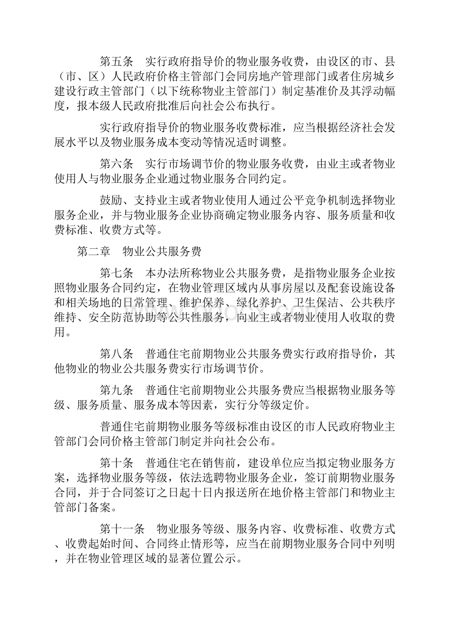 山东省物业服务收费管理办法.docx_第2页