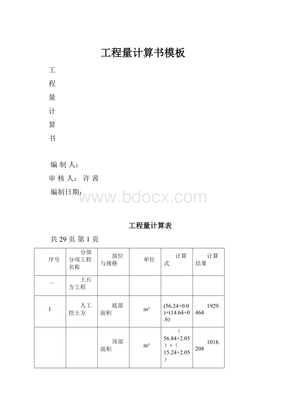 工程量计算书模板.docx_第1页