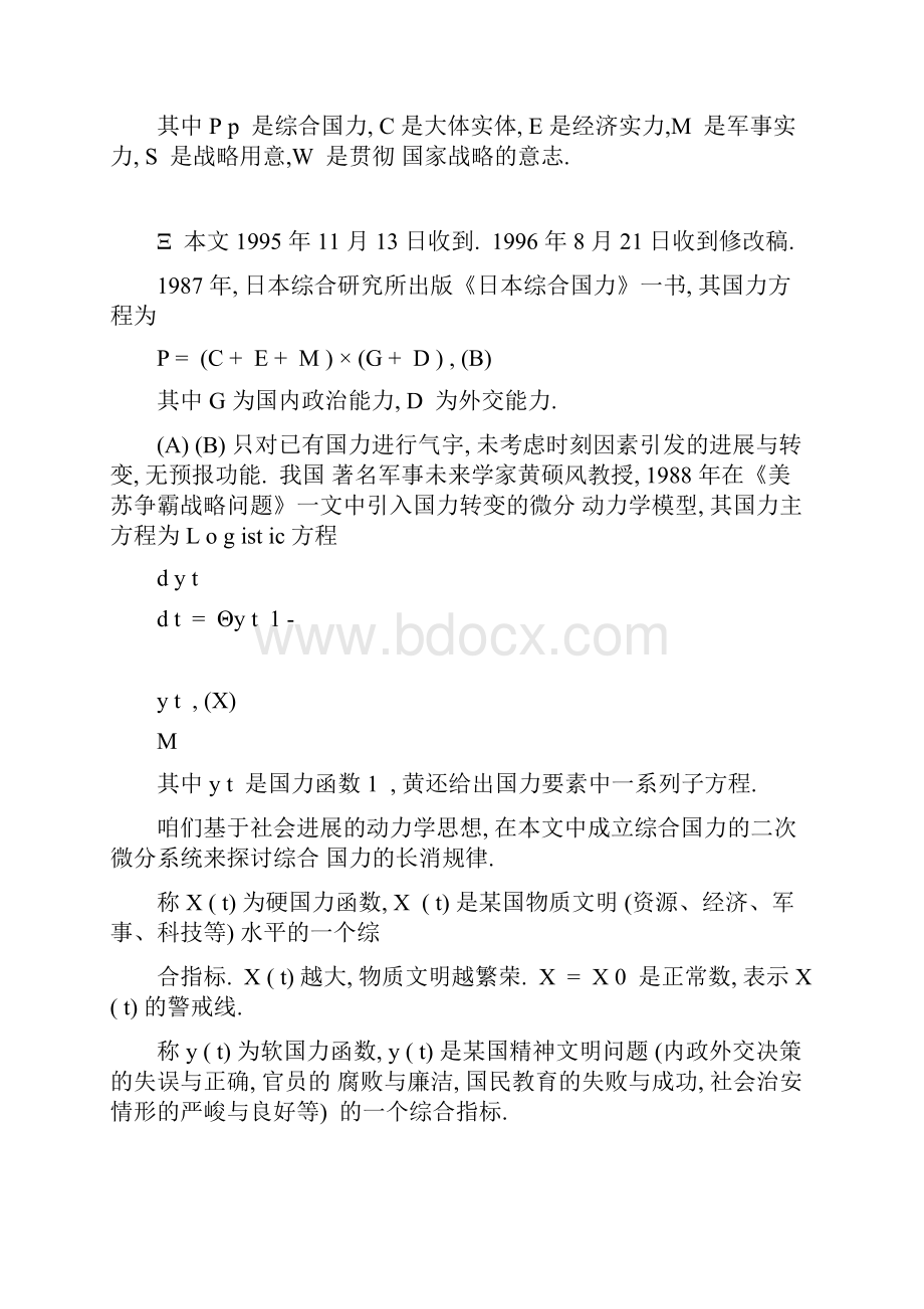 综合国力的数学建模.docx_第2页