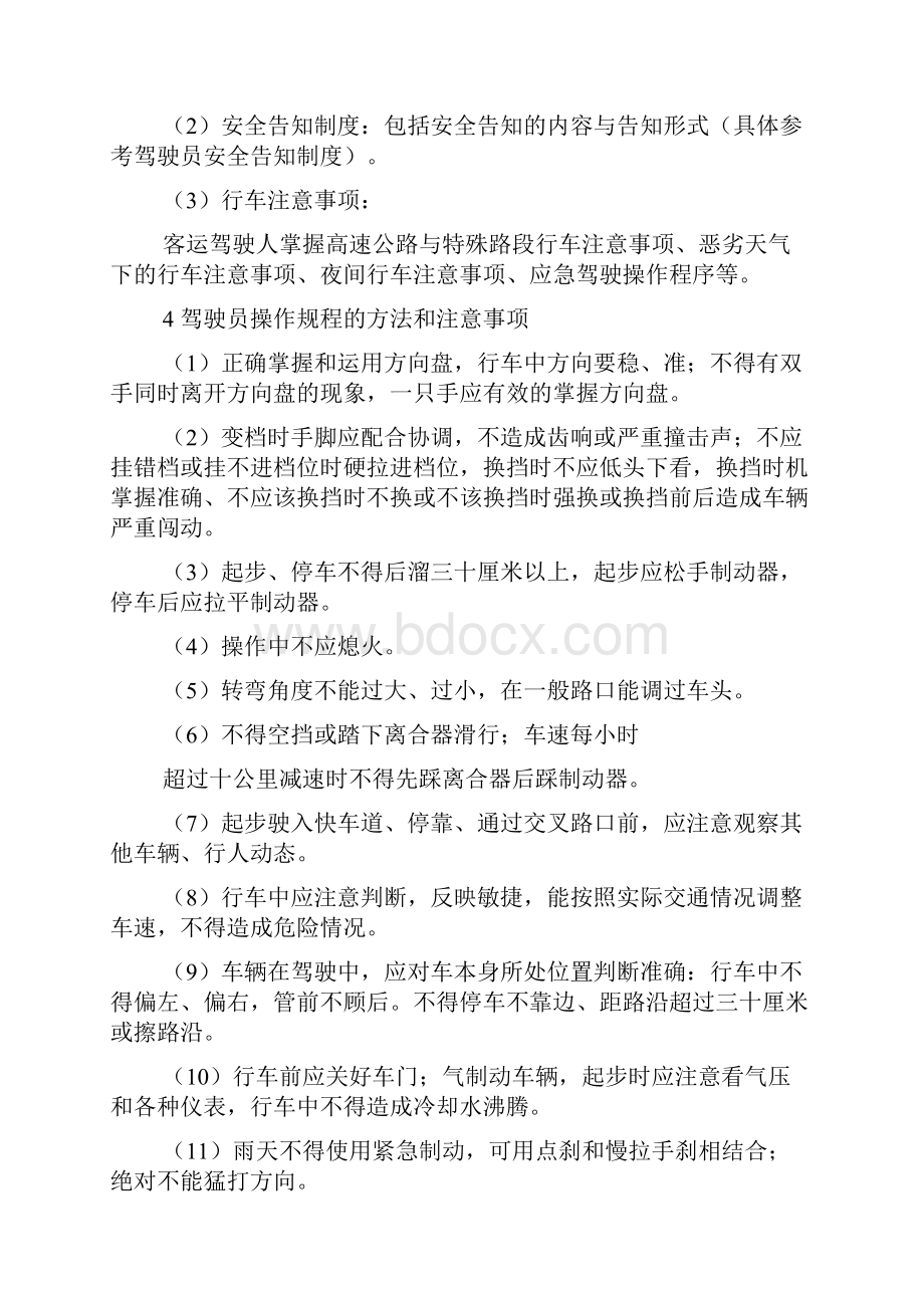 出租驾驶人行车安全操作手册.docx_第2页