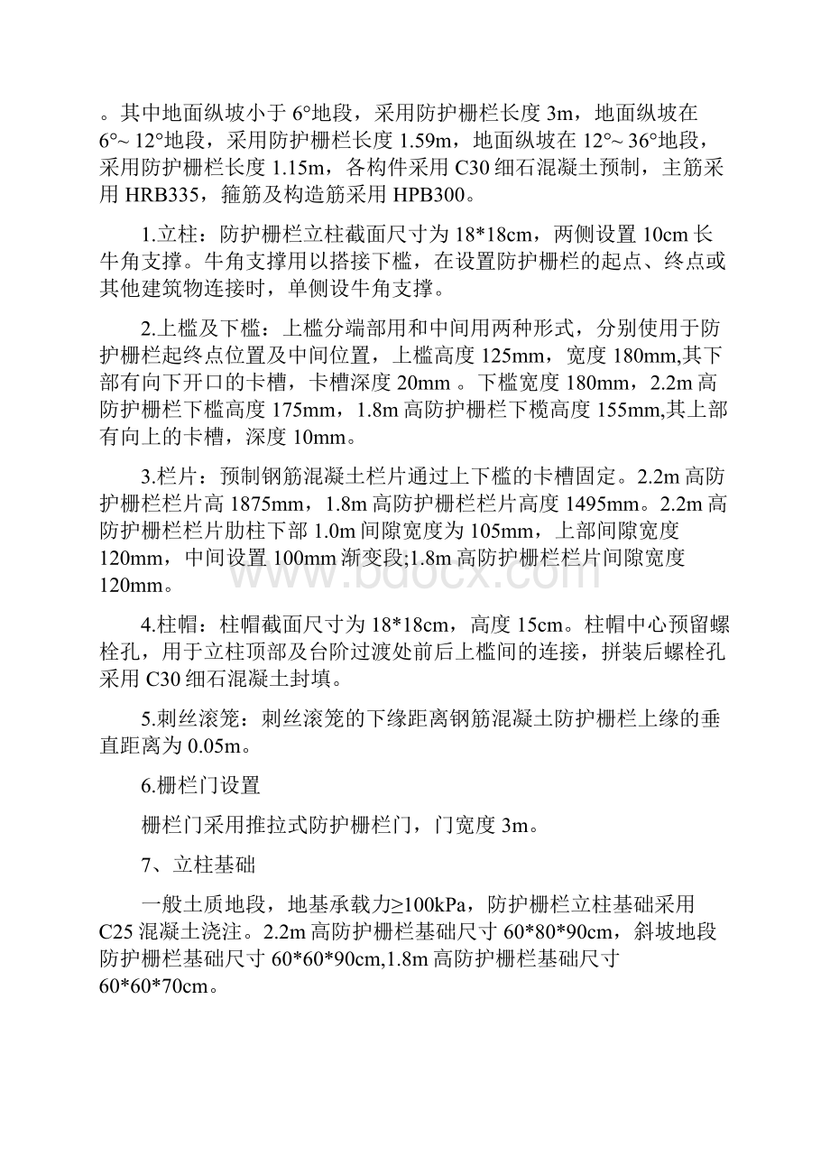 铁路防护栅栏施工方案.docx_第3页