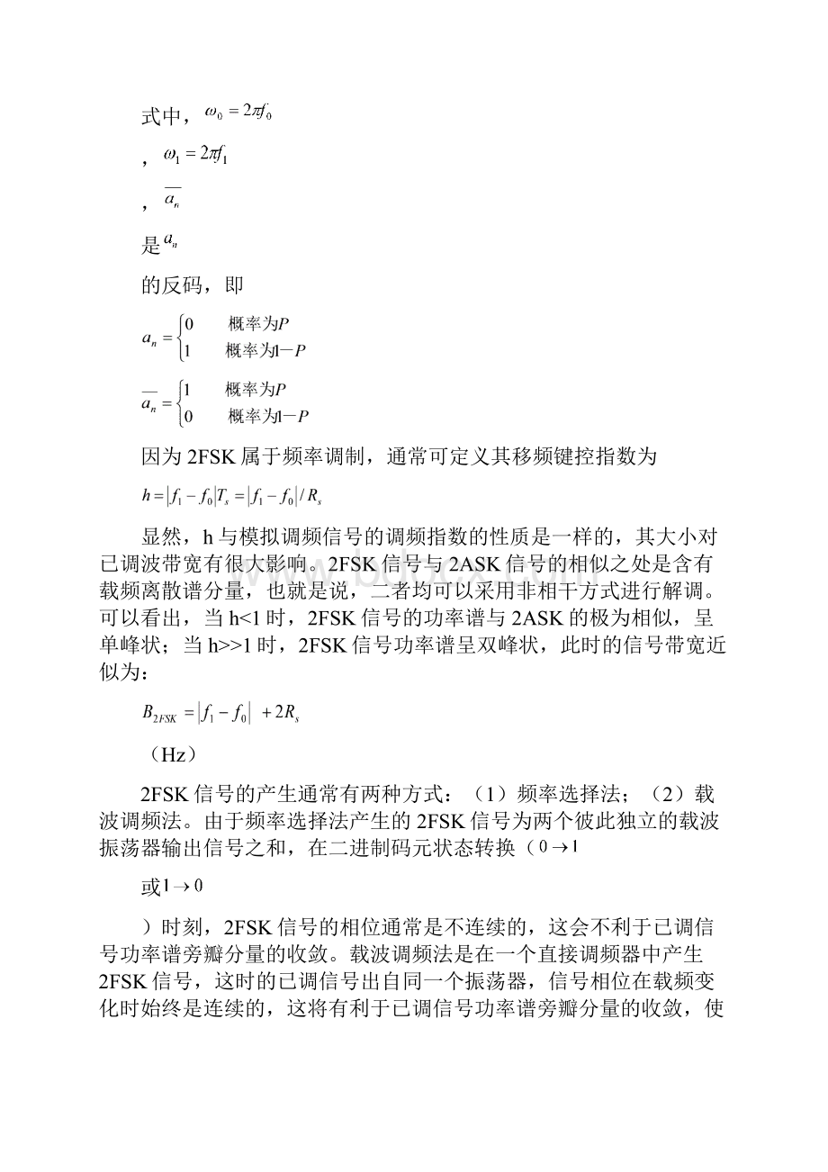 DSP课程设计 FSK信号调制.docx_第3页