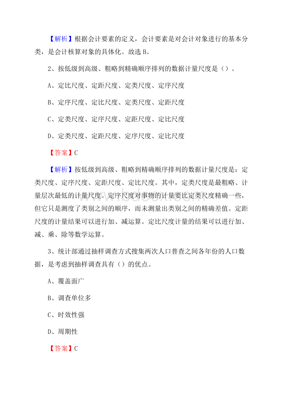 下半年都匀市事业单位财务会计岗位考试《财会基础知识》试题及解析.docx_第2页