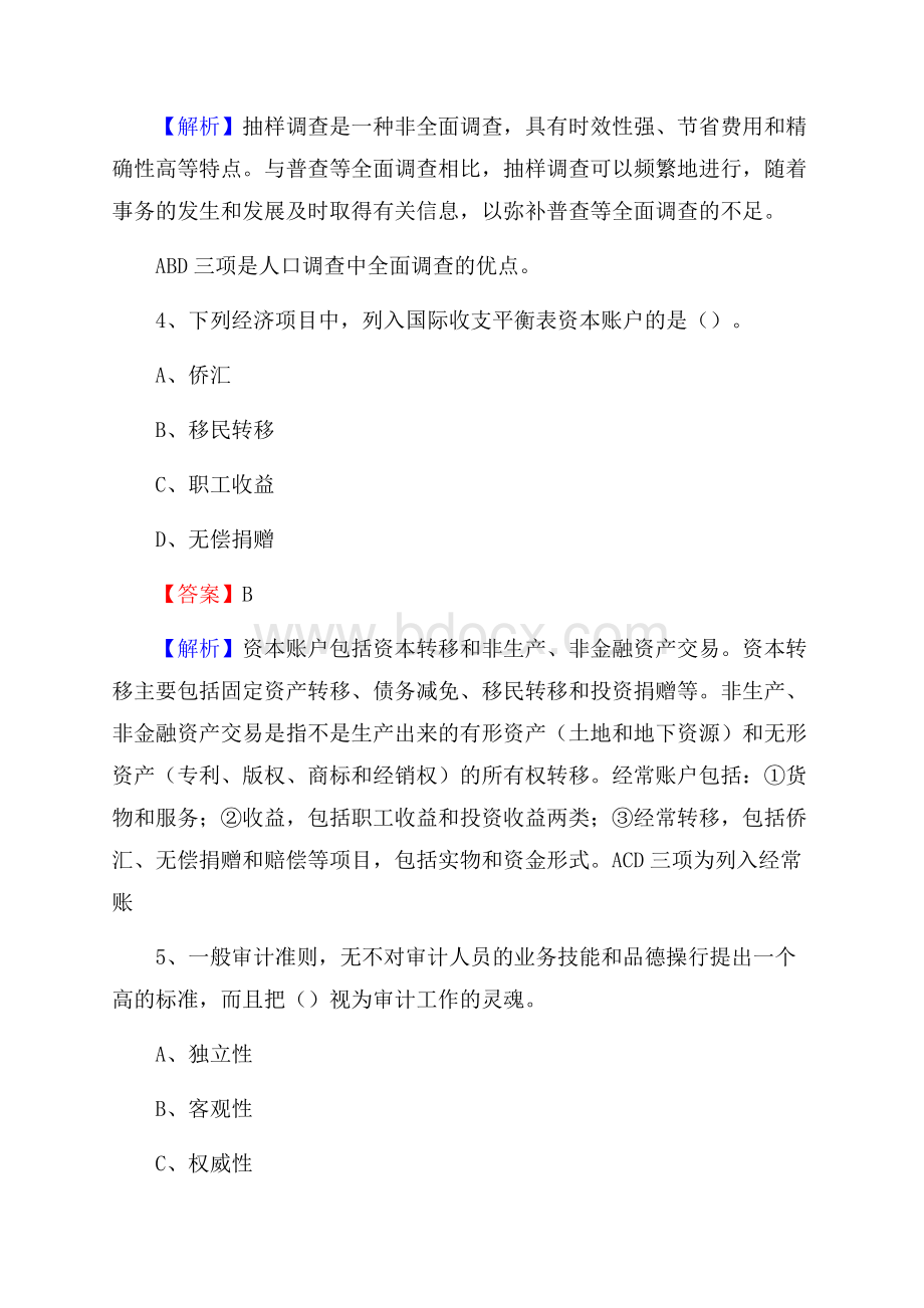 下半年都匀市事业单位财务会计岗位考试《财会基础知识》试题及解析.docx_第3页