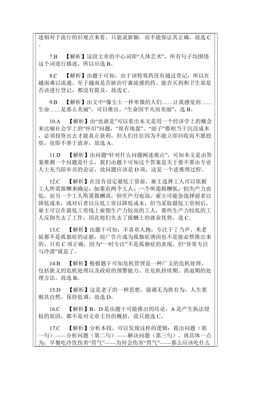 《行政职业能力测验二》参考答案.docx_第2页