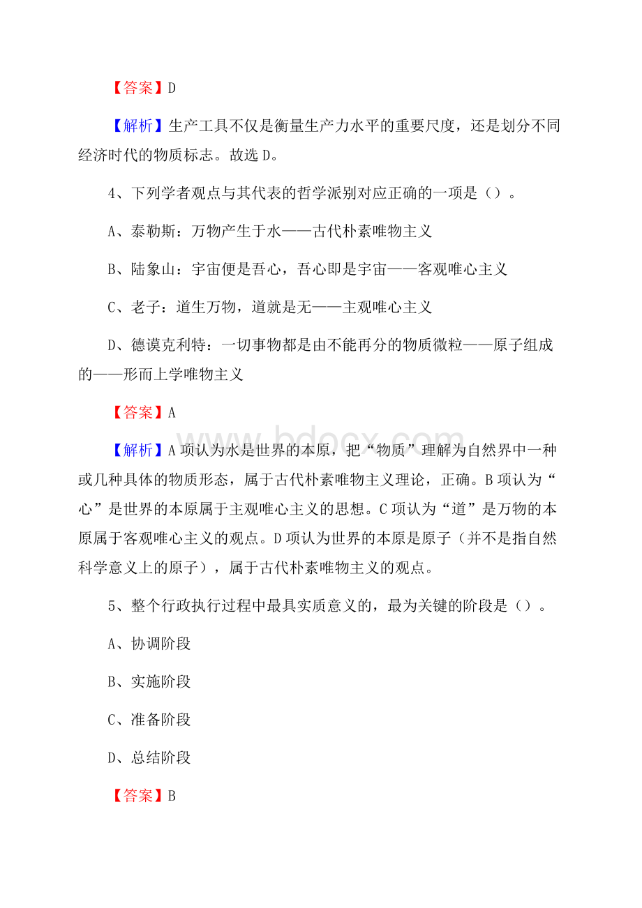 上半年河北省张家口市怀来县人民银行招聘毕业生试题及答案解析.docx_第3页