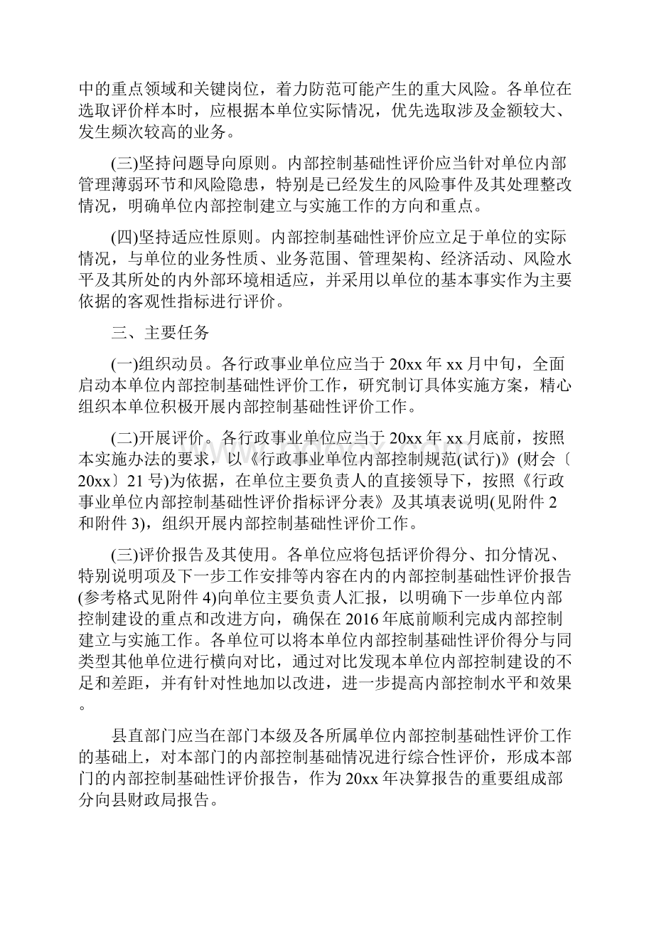 事业单位内部控制工作的经验做法及取得的成效.docx_第2页